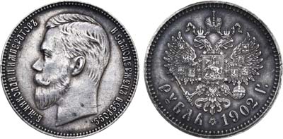 Лот №747, 1 рубль 1902 года. АГ-(АР).