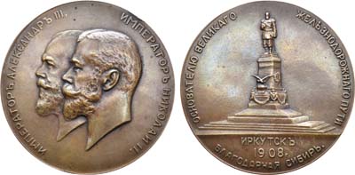 Лот №765, Медаль 1908 года. В память сооружения и открытия в г. Иркутске памятника Императору Александру III.