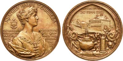 Лот №775, Медаль 1911 года. В честь княгини М.К. Тенишевой, передавшей в дар Смоленску музей 
