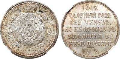 Лот №776, 1 рубль 1912 года. (ЭБ).