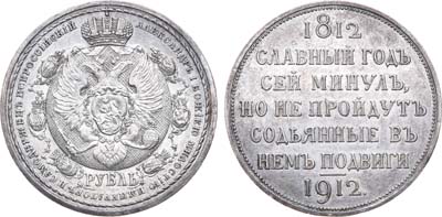Лот №777, 1 рубль 1912 года. (ЭБ).