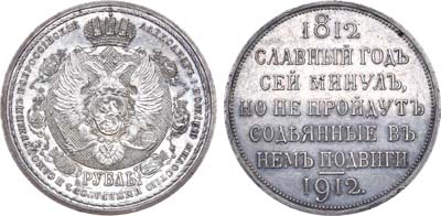 Лот №778, 1 рубль 1912 года. (ЭБ).