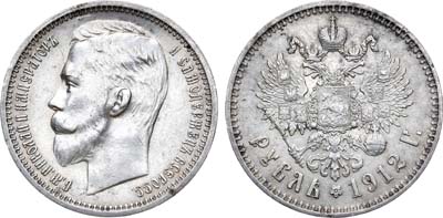 Лот №780, 1 рубль 1912 года. АГ-(ЭБ).