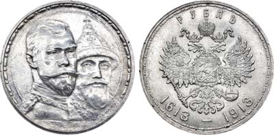 Лот №785, 1 рубль 1913 года. АГ-(ВС).