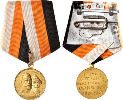 Лот №794, Медаль 1913 года. В память 300-летия Дома Романовых (на колодке) с оригинальной лентой.
