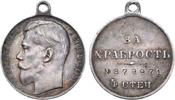 Лот №803, Георгиевская медаль 4-й степени №379971.