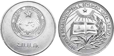 Лот №848, Медаль Школьная серебряная Армянская ССР (образца 1954г). За отличные успехи и примерное поведение.