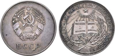 Лот №849, Медаль Школьная серебряная медаль Белорусской ССР (образца 1954 г.). За отличные успехи и примерное поведение.