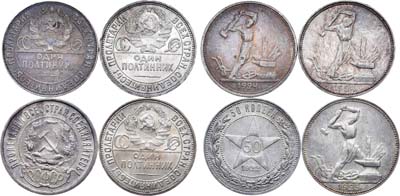 Лот №1041, Сборный лот 1925 года.  из 4 монет .