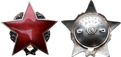 Лот №1052, Орден 1943 года. Югославия. Орден партизанской звезды II степени.