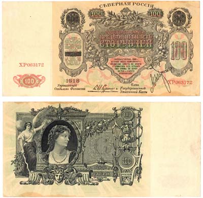 Лот №12,  Северная Россия. Кредитный билет 100 рублей 1918 года..
