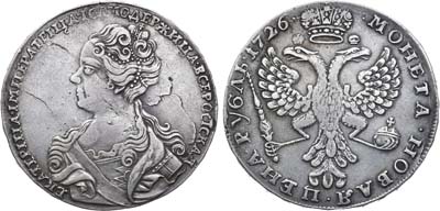 Лот №244, 1 рубль 1726 года.