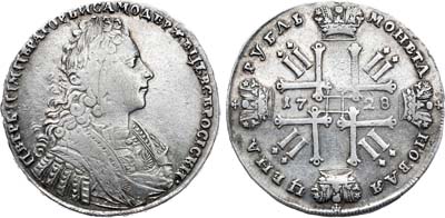 Лот №253, 1 рубль 1728 года.