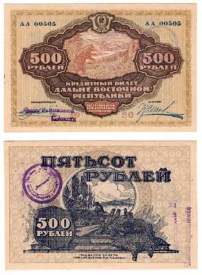 Лот №37,  Сибирь. Верхнеудинск. 500 рублей (1924 года). 