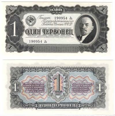 Лот №41,  СССР.  Билет государственного банка. Один червонец 1937 года. .
