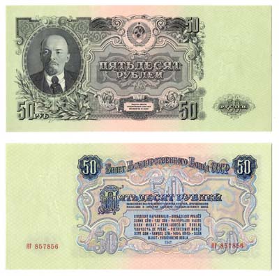 Лот №47,  СССР. Билет Государственного Банка 50 рублей 1947 года. 15 лент в гербе (II тип)..