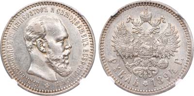 Лот №860, 1 рубль 1894 года. АГ-(АГ).