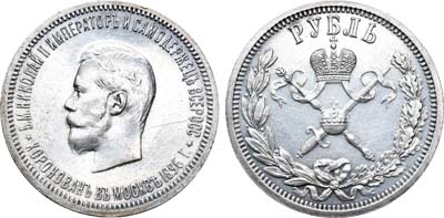 Лот №868, 1 рубль 1896 года. (АГ).