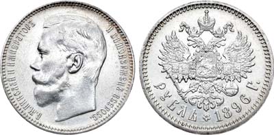 Лот №869, 1 рубль 1896 года. АГ-(АГ).