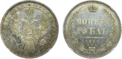 Лот №41, 1 рубль 1854 года. СПБ-НI.