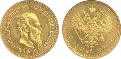 Лот №73, 5 рублей 1888 года. АГ-АГ.
