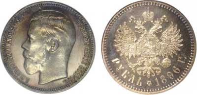 Лот №77, 1 рубль 1896 года. АГ-(*).
