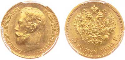 Лот №83, 5 рублей 1900 года. ФЗ.