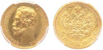 Лот №85, 5 рублей 1901 года. ФЗ.