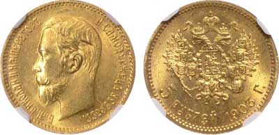 Лот №87, 5 рублей 1903 года. АР.