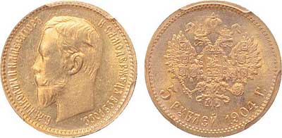 Лот №88, 5 рублей 1904 года. АР.