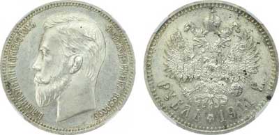 Лот №93, 1 рубль 1911 года. АГ-ЭБ.