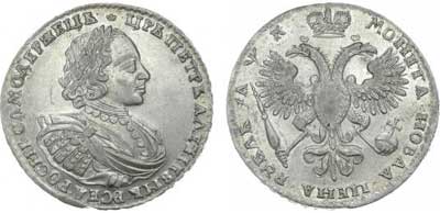 Лот №133, 1 рубль 1720 года. Без букв..