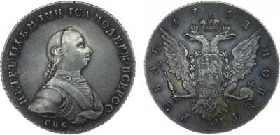 Лот №190, 1 рубль 1762 года. СПБ-НК.