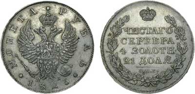 Лот №236, 1 рубль 1823 года. СПБ-ПД.