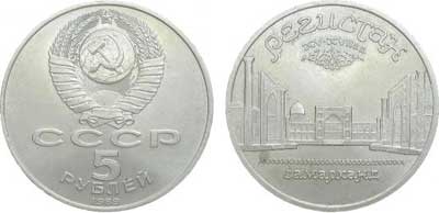 Лот №344, 5 рублей 1989 года.