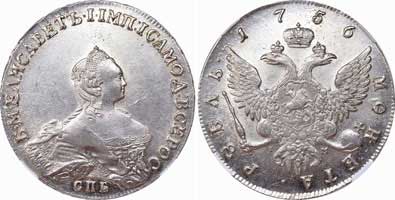 Лот №22, 1 рубль 1756 года. СПБ-BS-IМ.