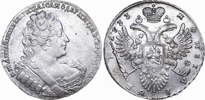 Лот №296, 1 рубль 1733 года.