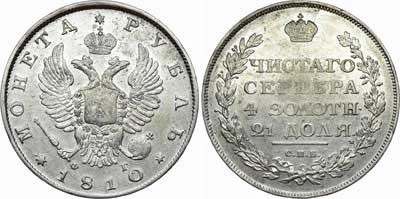 Лот №528, 1 рубль 1810 года. СПБ-ФГ.