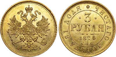 Лот №675, 3 рубля  1874 года. СПБ-НI.