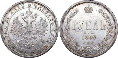 Лот №687, 1 рубль 1880 года. СПБ-НФ.