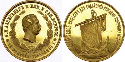 Лот №688, Медаль 1880 года. Императорского Общества для содействия русскому торговому мореходству.