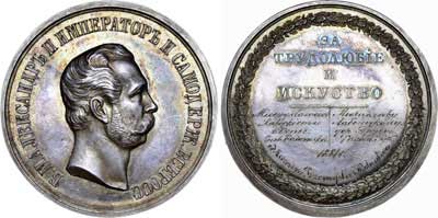 Лот №690, Медаль 1881 года. 