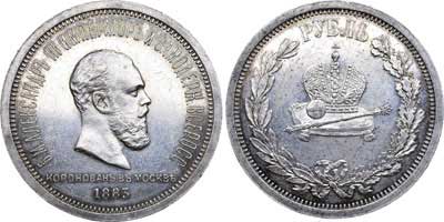 Лот №694, 1 рубль 1883 года. Л.Ш..