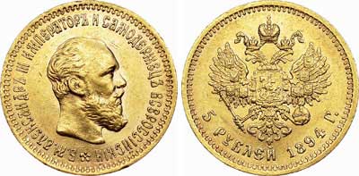 Лот №722, 5 рублей 1894 года. АГ-(АГ).