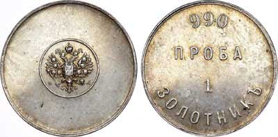 Лот №725, Аффинажный слиток. 1 золотник 1894 года. АД.