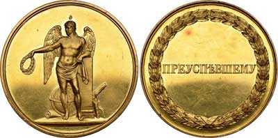 Лот №726, Медаль 1894 года. Императорских Российских университетов «Преуспевшему».