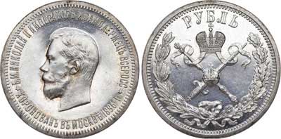 Лот №734, 1 рубль 1896 года. (АГ).