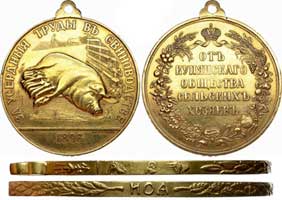 Лот №736, Медаль 1896 года. За Усердные труды в свиноводстве от Купянского общества сельских хозяев.