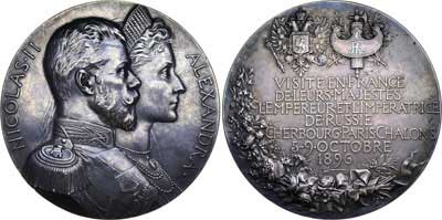 Лот №738, Медаль 1896 года. Визит императора Николая II и императрицы Александры Федоровны во Францию. .