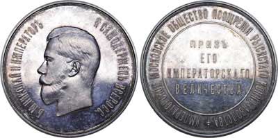 Лот №744, Медаль Императорского Московского общества поощрения рысистого коннозаводства 1897 года.